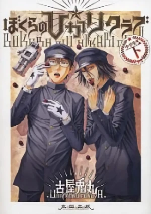 Manga: Hikari Club
