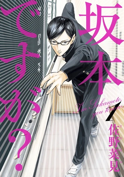 Manga: Soy Sakamoto, ¿por?