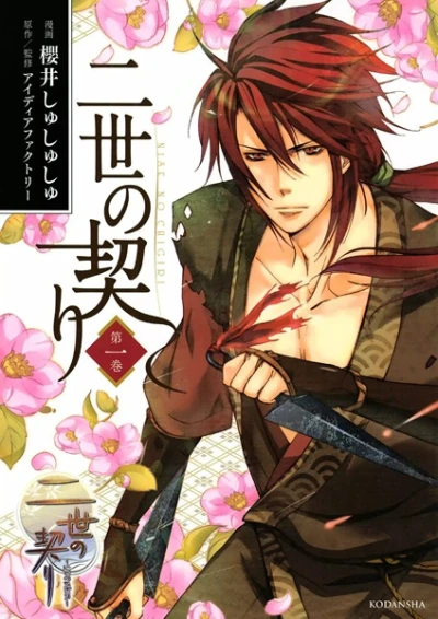 Manga: Nise no Chigiri