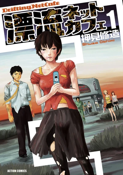 Manga: Cibercafé a la Deriva