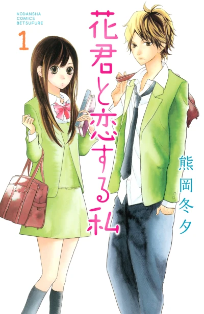 Manga: When We’re in Love