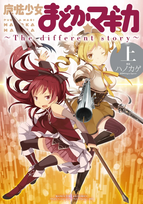 Manga: Puella Magi Madoka☆Magica, The Different Story