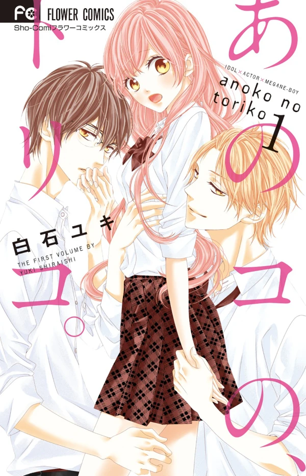 Manga: Ano Ko no, Toriko.