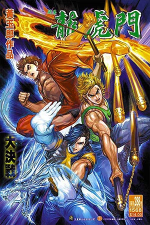 Manga: Tigre & Dragón: Héroes Orientales