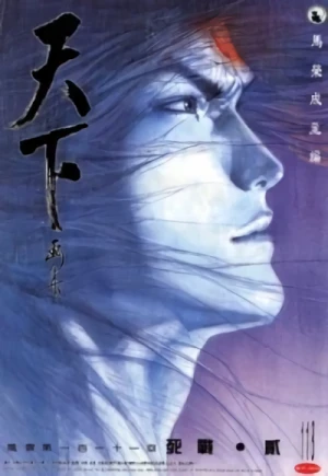 Manga: Storm Riders