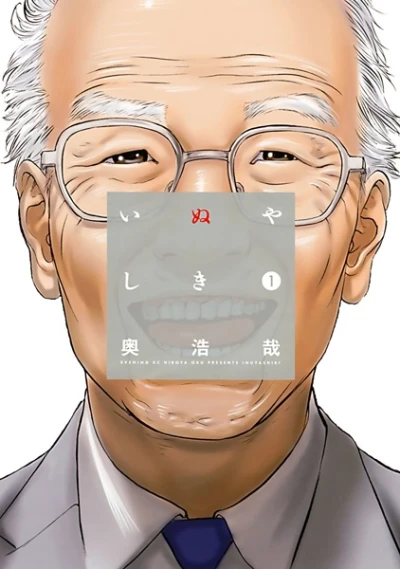 Manga: Last Hero Inuyashiki
