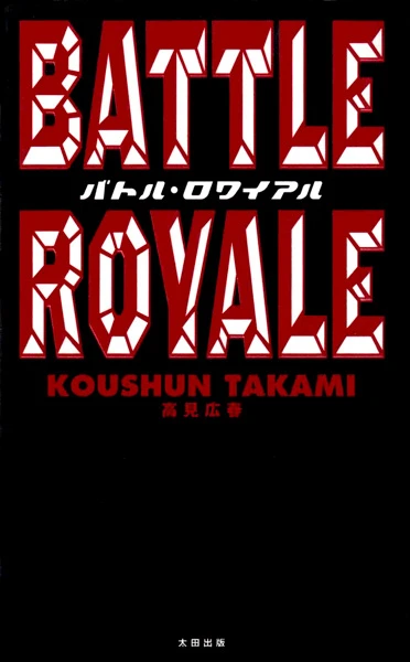 Manga: Battle Royale: The Novel