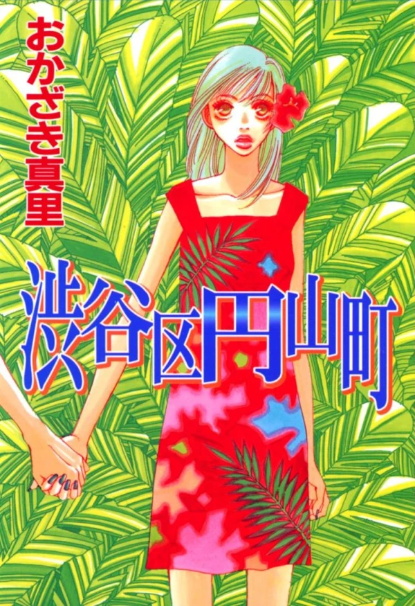 Manga: Shibuya Love Hotel