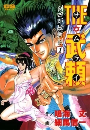 Manga: Samurai: Kenshirou Youzanken