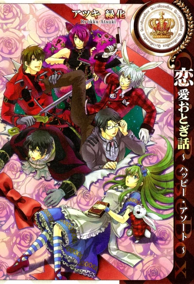 Manga: Ren’ai Otogibanashi: Happy Assort