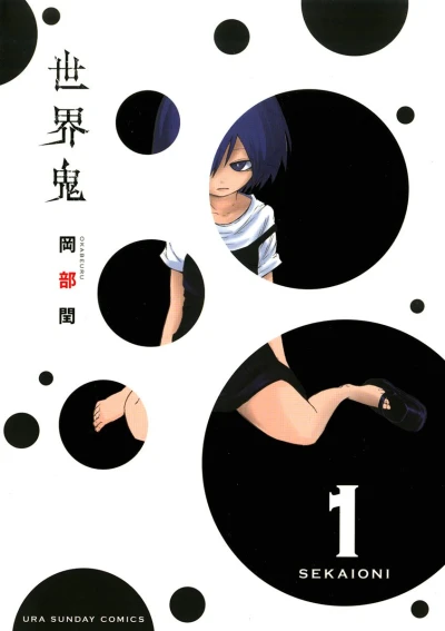 Manga: Sekai Oni