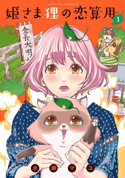 Manga: Don’t Count Your Tanukis