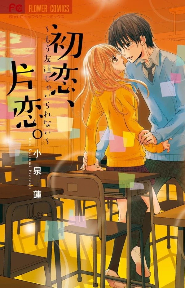 Manga: Hatsukoi, Katakoi.: Mou Tomodachi ja Irarenai