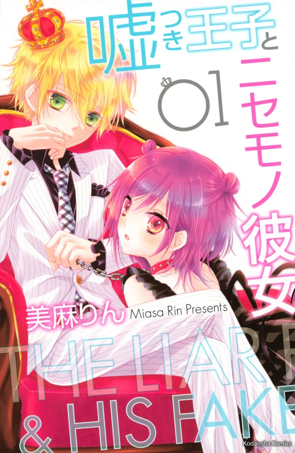 Manga: Usotsuki Ouji to Nisemono Kanojo