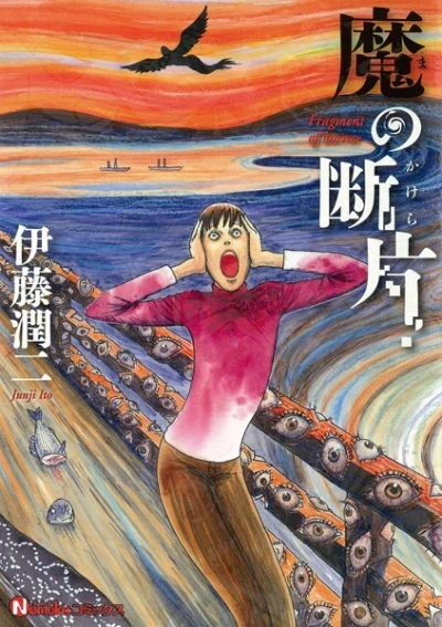 Manga: Fragmentos del Mal