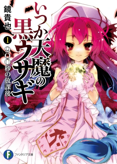 Manga: Itsuka Tenma no Kuro Usagi
