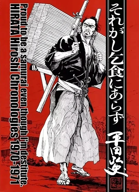 Manga: Orgullo de samurai