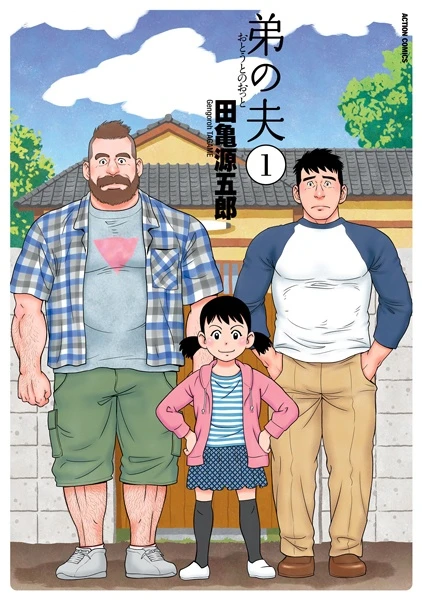 Manga: El marido de mi hermano