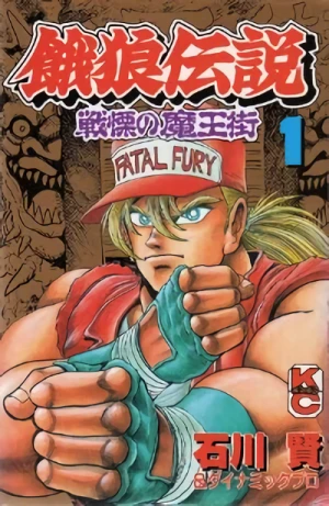 Manga: Fatal Fury