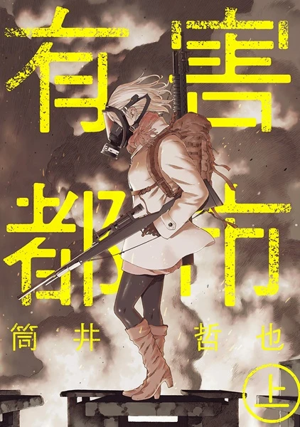 Manga: Yuugai Toshi