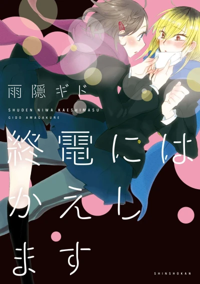 Manga: Shuuden ni wa Kaeshimasu
