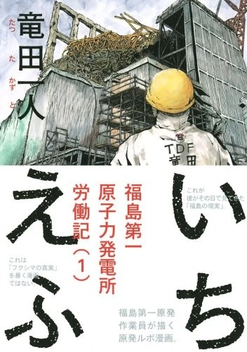 Manga: Ichi Efu 1