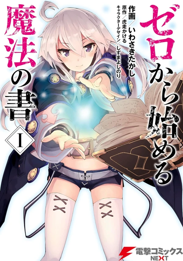 Manga: Zero kara Hajimeru Mahou no Sho
