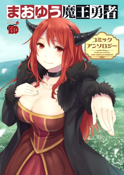 Manga: Maoyuu Maou Yuusha: Comic Anthology