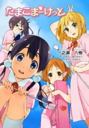 Manga: Tamako Market