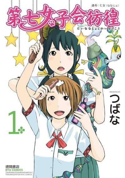 Manga: Dainana Joshikai Houkou