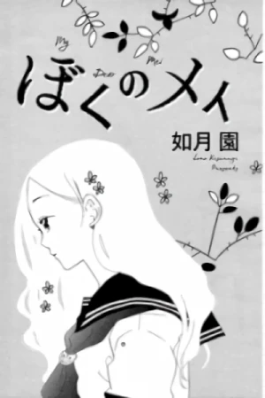 Manga: Boku no Mei