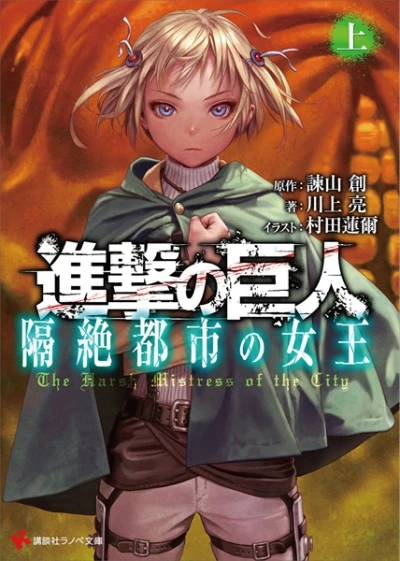 Manga: Ataque a los Titanes: The Harsh Mistress of the City