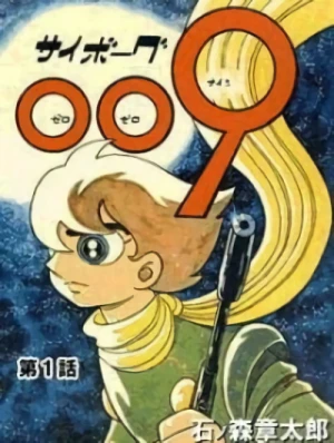 Manga: Cyborg 009