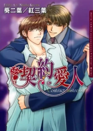 Manga: Keiyaku Aijin
