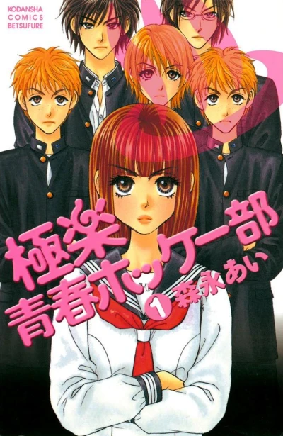 Manga: My Heavenly Hockey Club