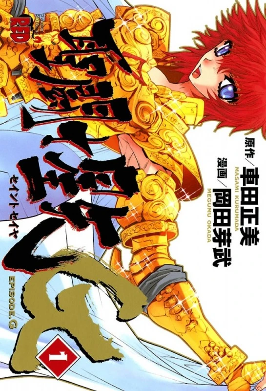 Manga: Saint Seiya: Episodio G