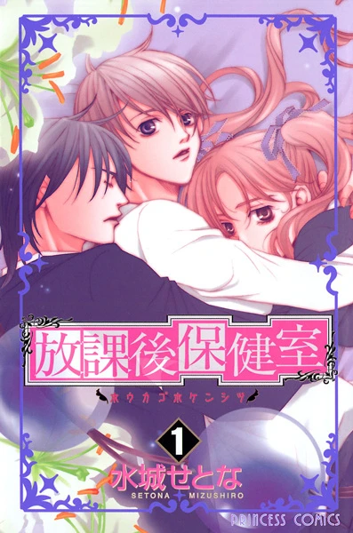 Manga: After School Nightmare
