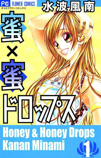 Manga: Honey & Honey Drops