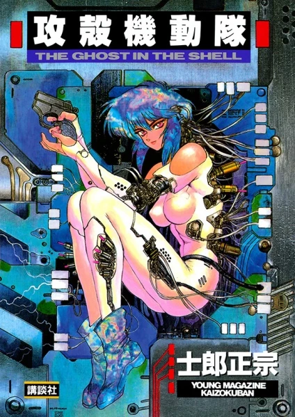 Manga: Ghost in the Shell - Patrulla Especial Ghost