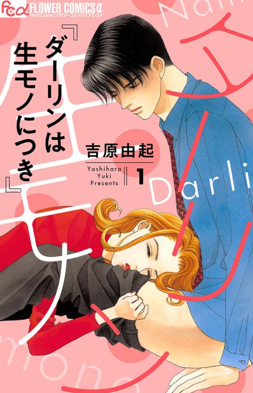 Manga: Darling wa Namamono ni Tsuki