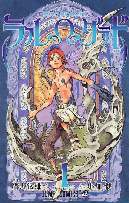 Manga: Blue Dragon: Ral Grad