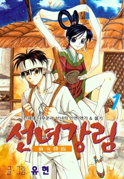 Manga: Faeries’ Landing