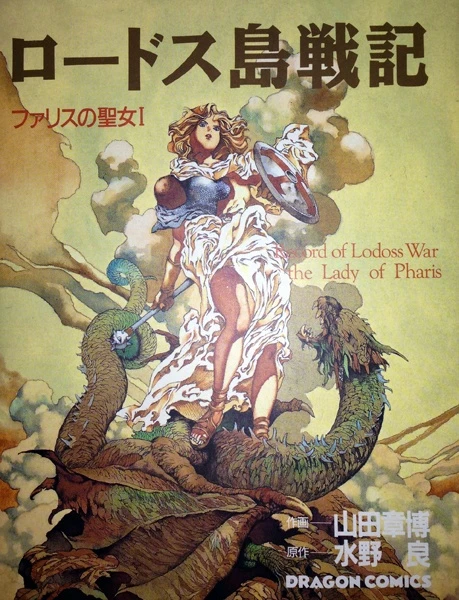 Manga: Record of Lodoss War: La Dama de Faris