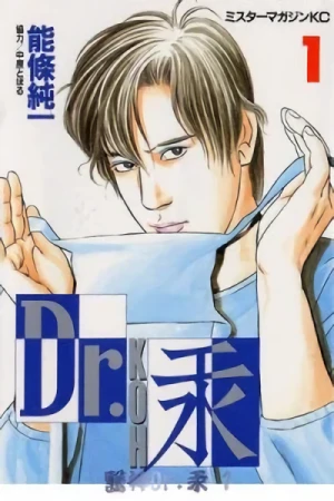 Manga: Dr. Koh