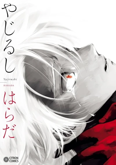 Manga: Yajirushi