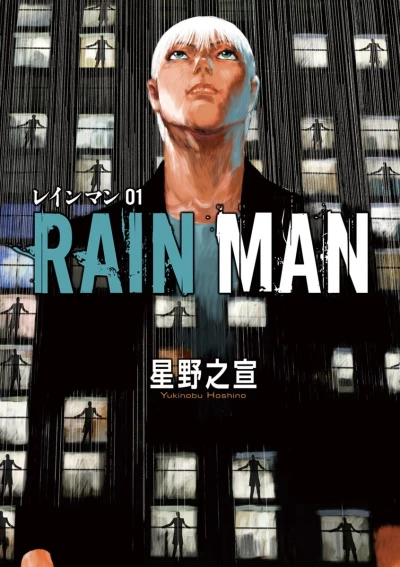 Manga: Rain Man