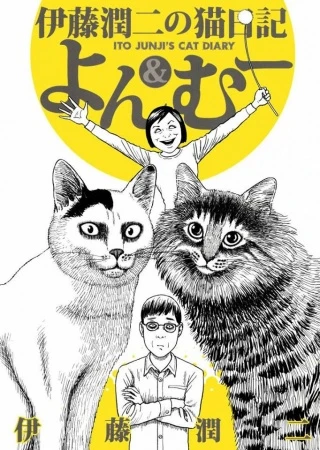 Manga: El diario gatuno de Junji Ito: Yon y Mû