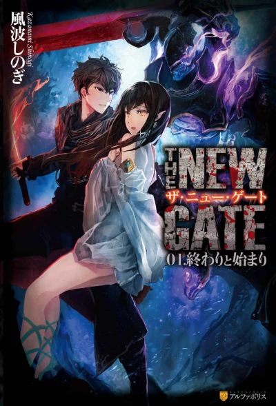 Manga: The New Gate