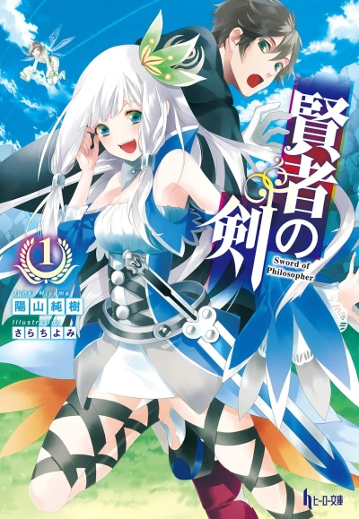 Manga: Kenja no Tsurugi