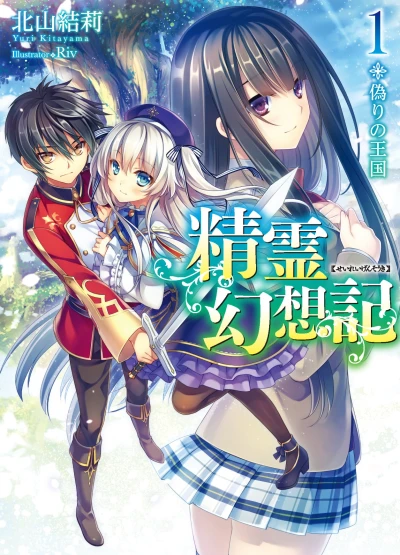 Manga: Seirei Gensouki: Crónicas de los espíritus